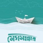 মেঘমল্লার