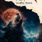 হাউলিং
