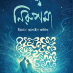 নিরুপমা