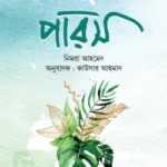 পারস