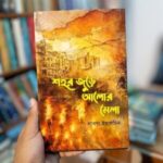 শহর জুড়ে আলোর মেলা
