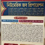 নিউমেরিক জব প্রিপারেশন (Numeric Job Preparation)