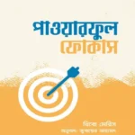 পাওয়ারফুল ফোকাস